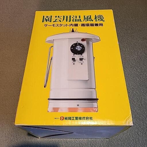 吊り下げ式園芸用電気温風機