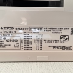 譲渡先決定】ダイキン製エアコン 2022年製 6畳用