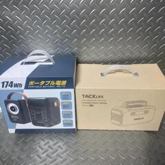 お得な2台セット【ポータブル電源】新品未使用品　非常用電源　キャンプ　車中泊　地震停電の備え　防災用品