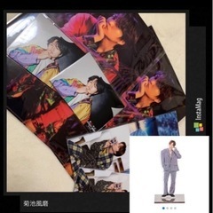 菊池風磨 まとめ売り