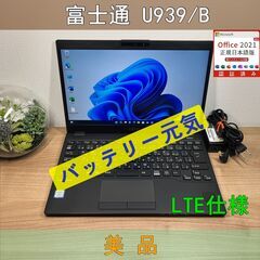 LTEモデル・美品〉0423 富士通 LIFEBOOK U939...