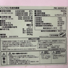 ※冷蔵庫【2020年製】87L