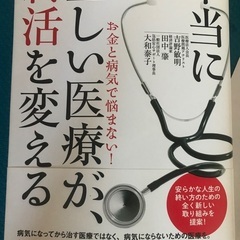 よしりん 吉野敏明医師著書 本当に正しい医療が終活を変える