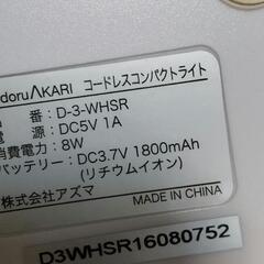 コードレスコンパクトライトの画像