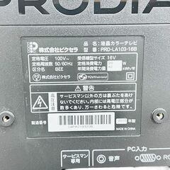【レガストック川崎本店】ピクセラ 16V型 液晶 テレビ PRD-LA103-16B ハイビジョン 2009年モデルの画像