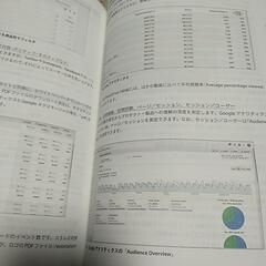 ウェブ解析士　認定試験公式テキスト　2020の画像