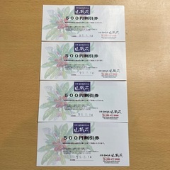 由加温泉山桃花の日帰り割引券
