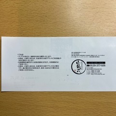 由加温泉山桃花の日帰り割引券の画像