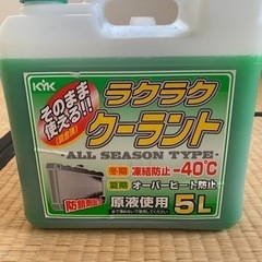 ラクラククーラント 5L 緑