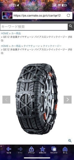ステップワゴン等ミニバン用チェーン