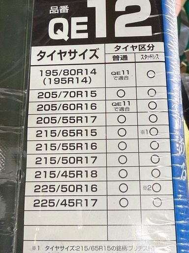ステップワゴン等ミニバン用チェーン