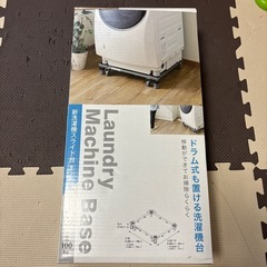 洗濯機台