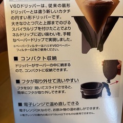 未使用　ハリオ式珈琲　ドリップの画像