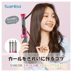 自動カール カールアイロンの画像