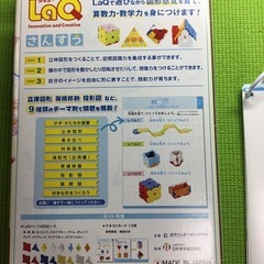 LaQ さんすうの画像