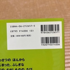 絵本　ミッケ！他　計４冊の画像