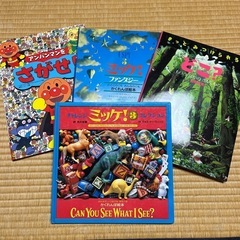 絵本　ミッケ！他　計４冊の画像