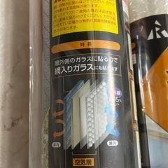【新品未開封】網入りガラスに貼れる断熱シート90×180cm 2個セットの画像