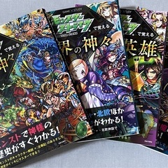 モンスターストライク　本 4冊