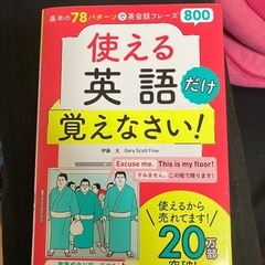 【本】使える英語だけ覚えなさい