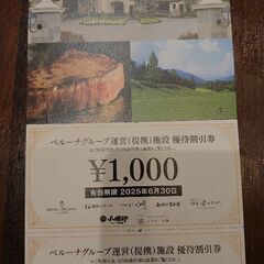 ホテル浜比嘉リゾート宿泊割引券2,000円分