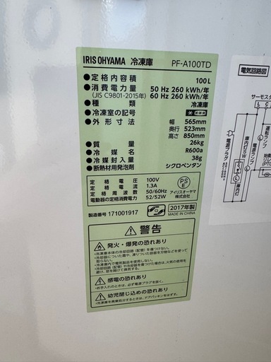 アイリスオーヤマ　冷凍庫