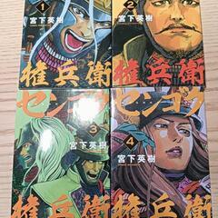 センゴク権兵衛　1〜4巻