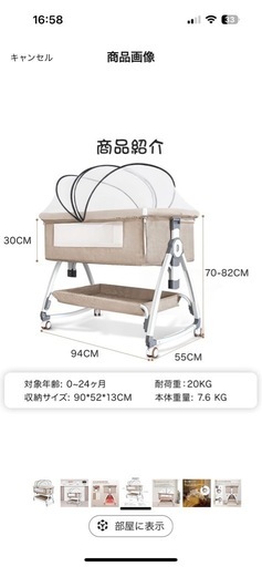 移動式ベビーベッド