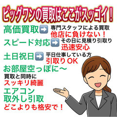家具家電など色々と買取しています　お部屋空っぽにする作業も承ります　スタッフが全てお部屋から運び出します　店舗有りますので安心して下さい　創業24年の信頼! - 船橋市