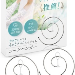 丸ハンガー シーツハンガー ぐるぐるハンガー 美品 京急川崎駅