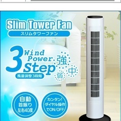 スリムタワーファン（扇風機）