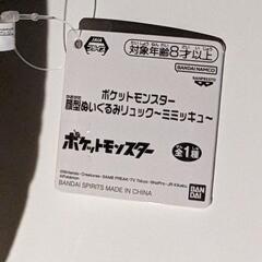 ミミッキュ　バックの画像