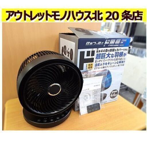 札幌【2024年製 サーキュレーター 3Dスイング】CF-DQ2405 風量4段階 4枚羽根 リモコン＆取説付き 扇風機 送風機 北20条店