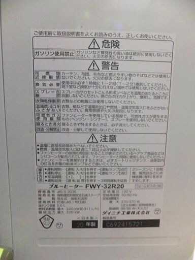 ◇Dainichi/ダイニチ◇ブルーヒーター FWY-32R20 2020年製 動作確認