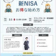【無料開催・桜井市】新NISAのお得な始め方