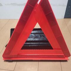 三角表示板　あげます　無料の画像