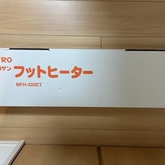 ハロゲン　フットヒーター MFH-320ET