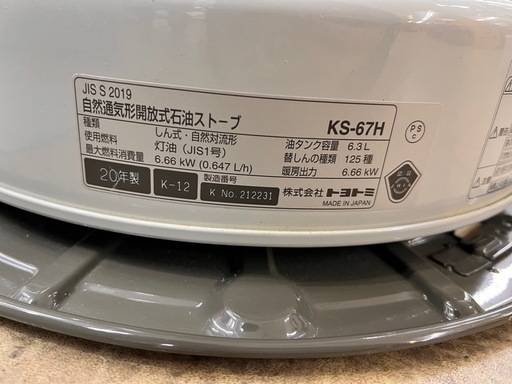 トヨトミ 石油ストーブ だるまストーブ ストーブ KS-67H 【11014566】