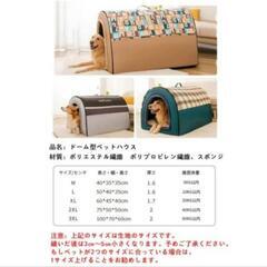 ペットハウス　ドーム型　2WAY　マット付き　Lサイズ(定価3,980)の画像