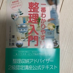 【新品未使用】片付け、整理整頓テキストセット定価6,028円分の画像