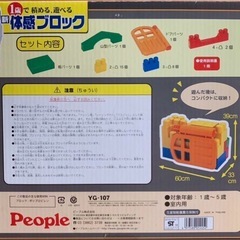 体感ブロック　　2セットの画像