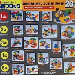 体感ブロック　　2セットの画像