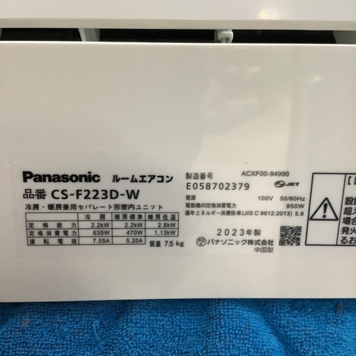 Panasonic   パナソニック　　CS-F223D-W   2023年製  6〜8畳