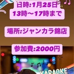 1/25(土)カラオケ🎤