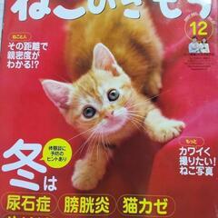 ねこのきもち　2007年1月号~12月号の画像