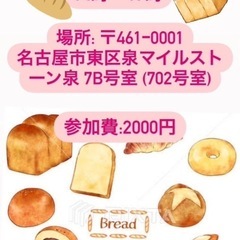 1/26(日) パン会🥐🍞