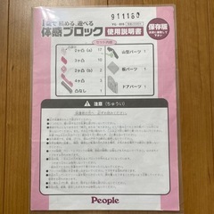 体感ブロック　　2セットの画像