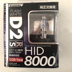 中古　D2RS　HIDバルブ(GB3フリードで使用していました）