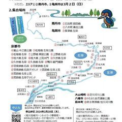 第18回桂川流域クリーン大作戦　上流（淀川水系一斉美化アクション）