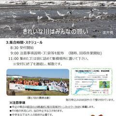 第18回桂川流域クリーン大作戦（淀川水系一斉美化アクション） - 京都市